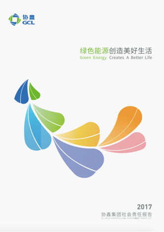 2017 Social Responsibility Report